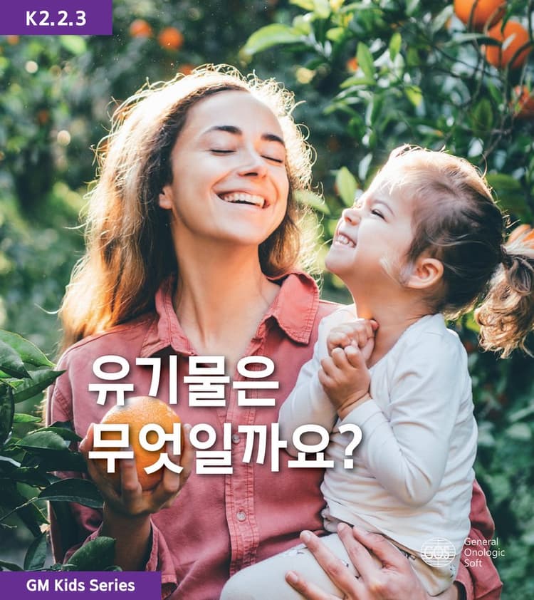 유기물은 무엇일까요?