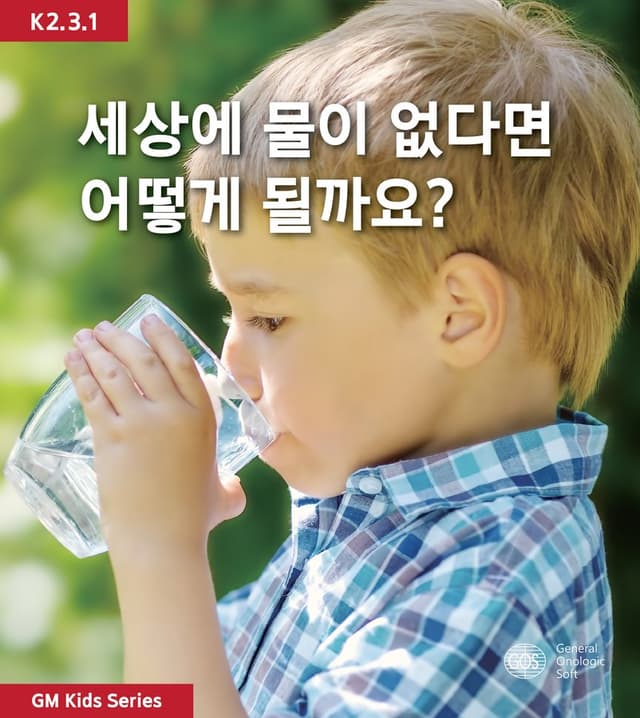 세상에 물이 없다면 어떻게 될까요?