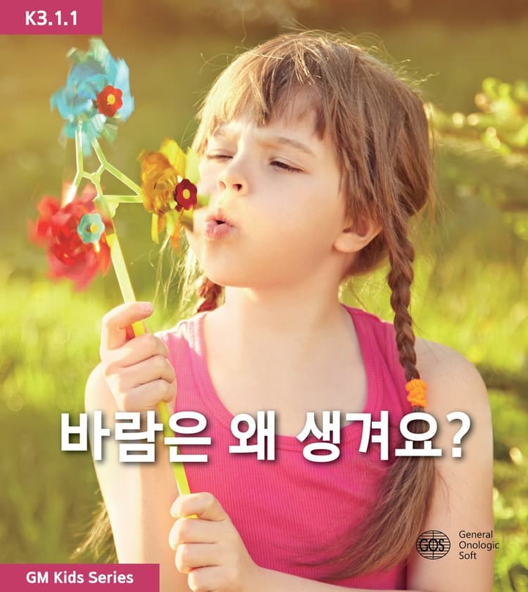 바람은 왜 생겨요?