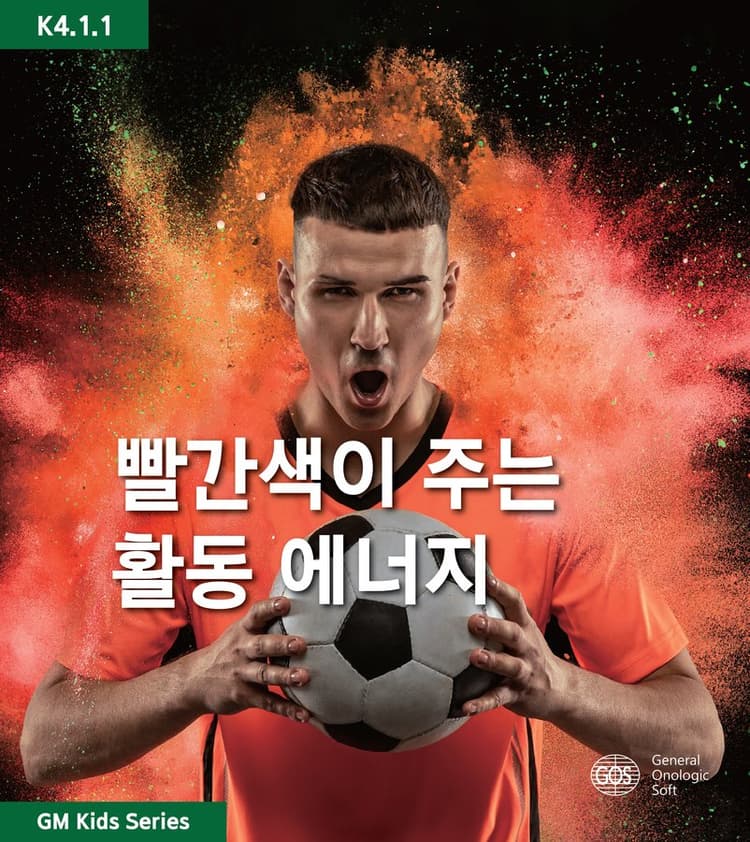 빨간색이 주는 활동 에너지